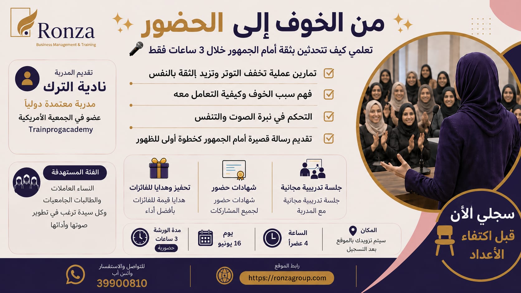 من الخوف إلى الحضور: كيف تتحدثين بثقة أمام الجمهور خلال 3 ساعات فقط