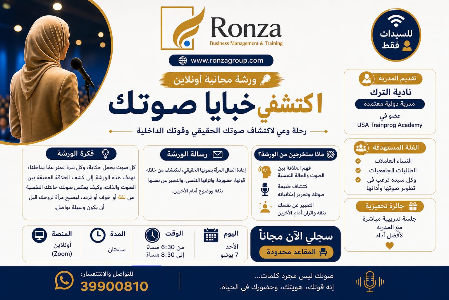 اكتشفي خبايا صوتك
