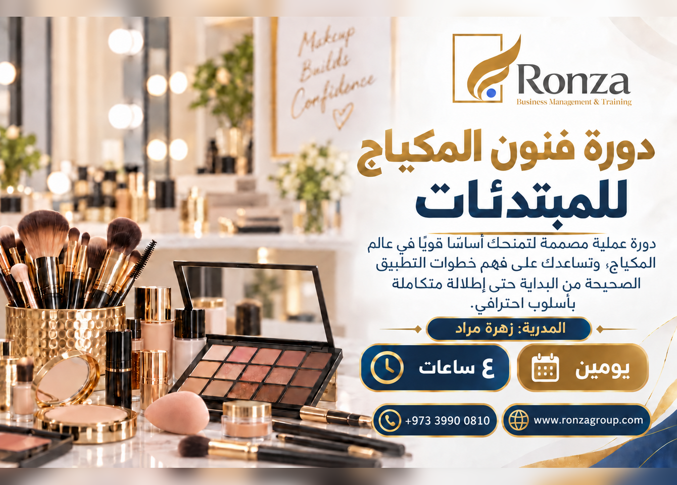 دورة فنون المكياج للمبتدئات