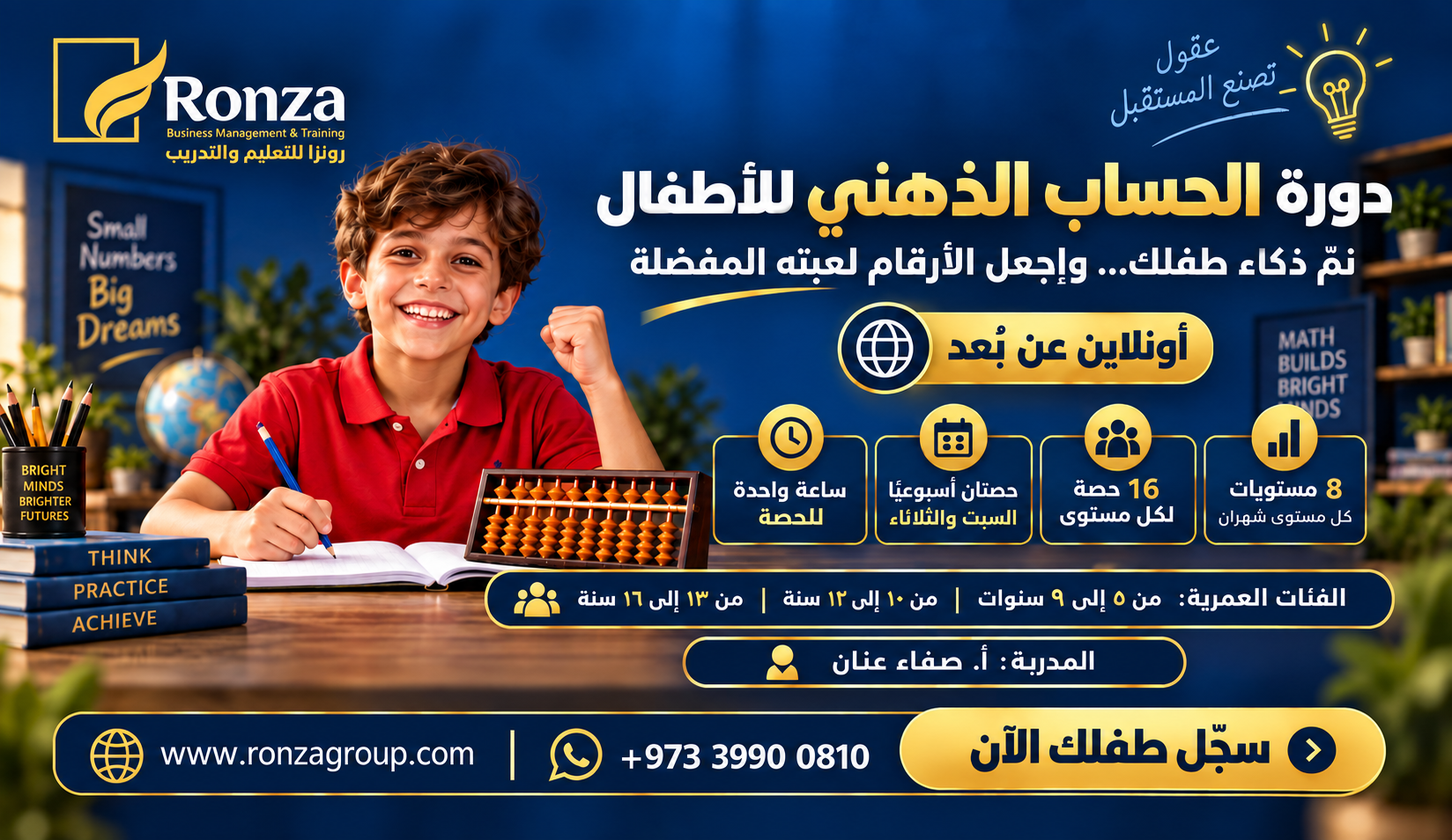 الحساب الذهني