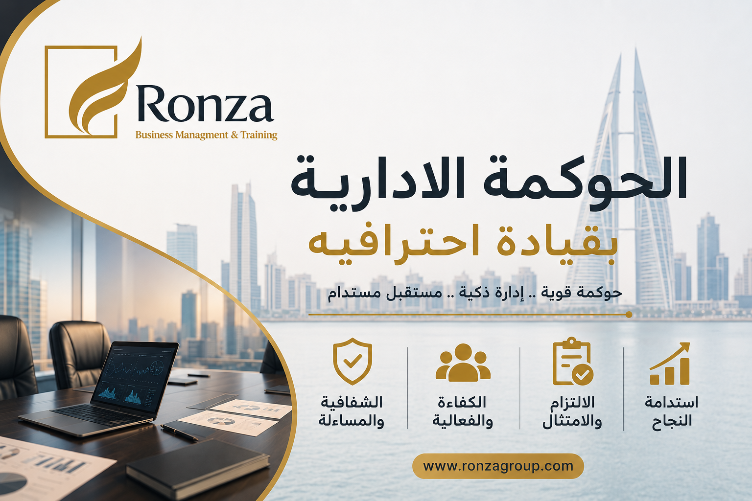 الحوكمة الأدرية بقيادة احترافية