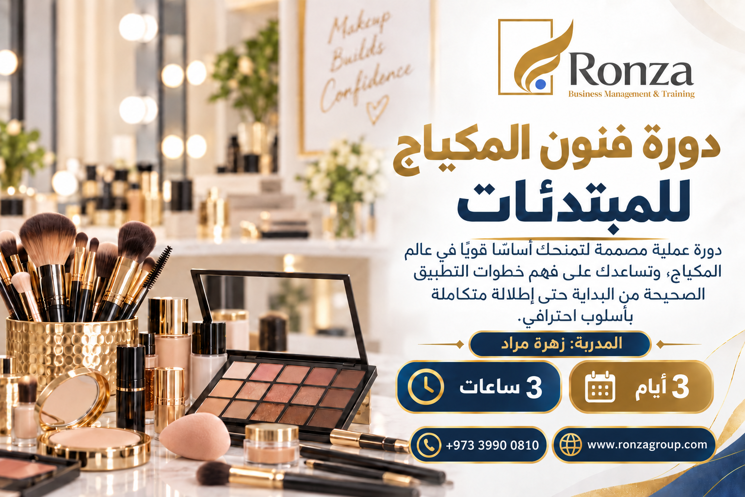 دورة فنون المكياج للمبتدئات