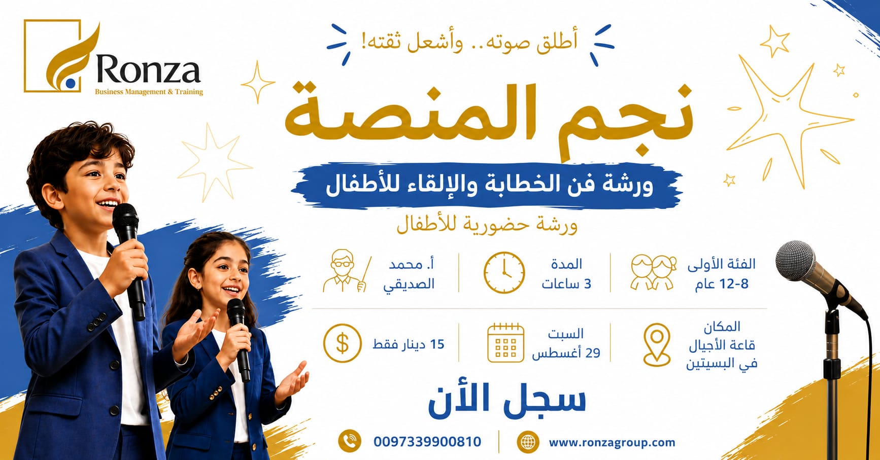 ورشة فن الخطابة والإلقاء